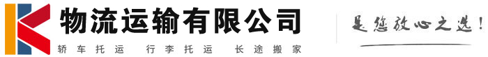 集安物流有限公司